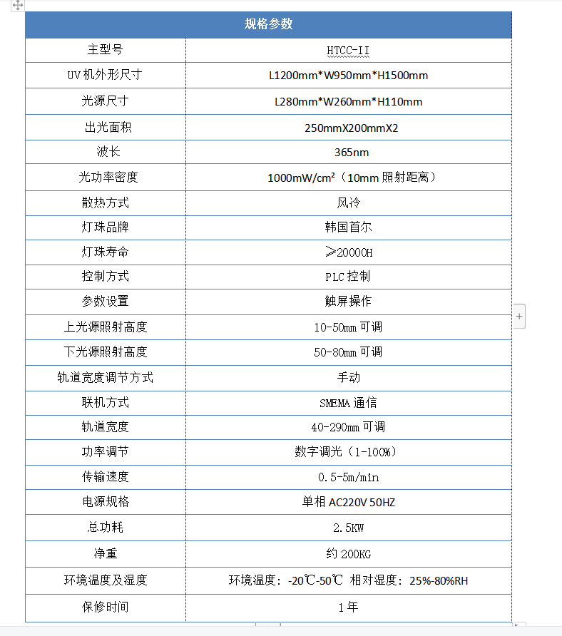 250*200mm UV固化機